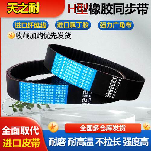 橡胶传动皮带齿形同步带1025H 1030H 1035H 1040H 1050H耐磨1055H