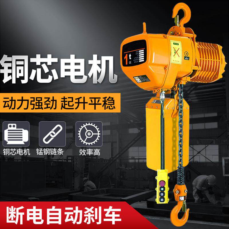 环链电动葫芦80v链条式1 2  5吨t220v吊机家用升降机小型提升