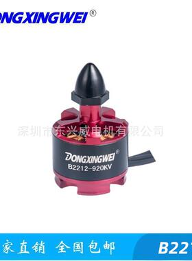 B2212-920KV四轴飞行器用无刷电机（正反螺纹）