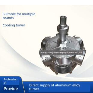 冷却塔转头铝合金喷头洒水管布水器挡水板菱电菱和康明适用配件