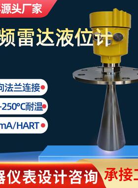 比利雷达液位计分体式高频雷达液位计防爆化工河道水位计料位仪