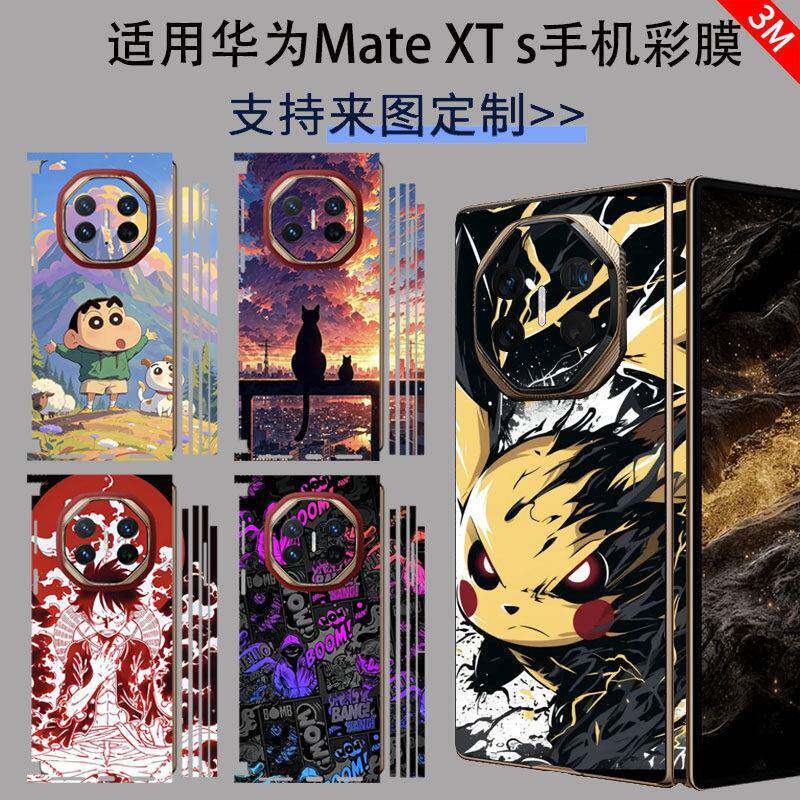适用华为Mate XTs折叠手机背膜3M超薄磨砂后盖背贴matex6典藏版镜头彩膜X5侧边框保护膜x3中轴铰炼全包贴纸