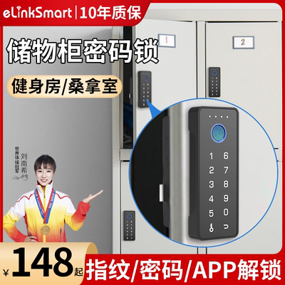 免打孔柜子锁手机指纹抽屉加锁对开储物更衣箱桑拿室柜门密码锁