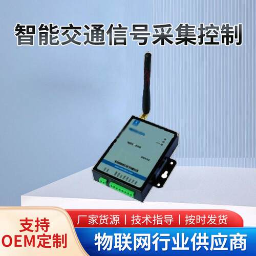 智能交通信号数据采集控制YJ-M100/NBIOT/DNB-IOT物联网终端模块