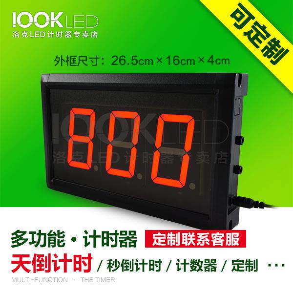 led 电子 创意数码时钟倒计时牌 3三位 天倒计时正计时 秒计时器