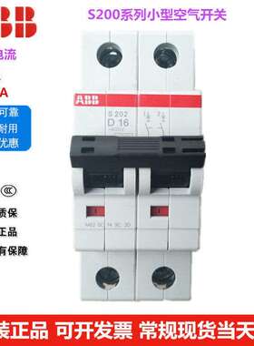 ABB空气开关2P断路器D型S202-D6-D10-D16-D20-D25-D32-D40-D63A