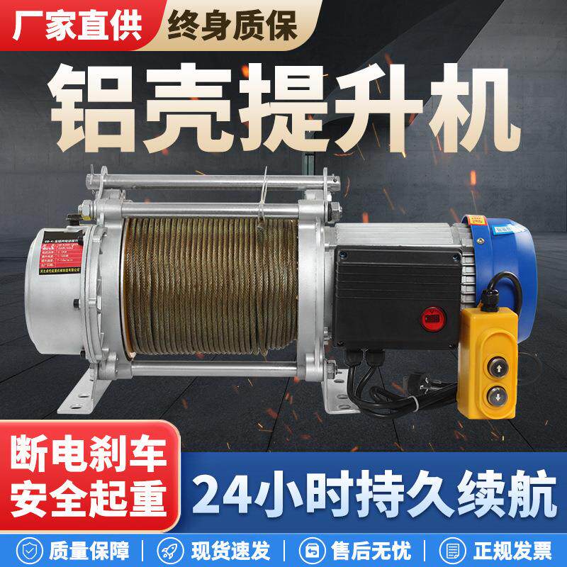铝壳起重机提升机多功能装修小吊机电22卷扬机3800vv小型家用葫芦