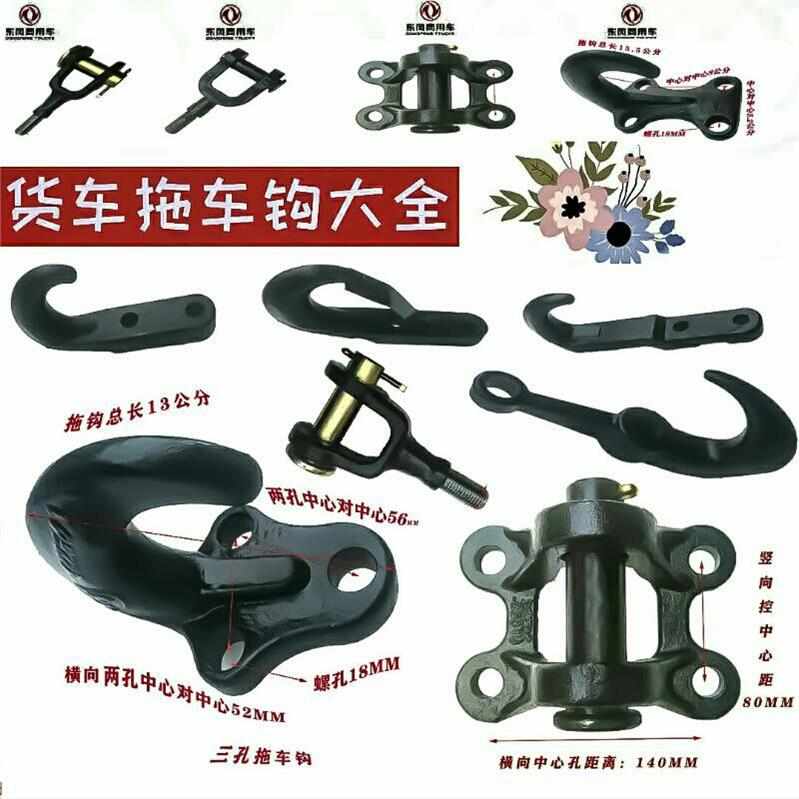 货车拖车钩牵引钩重型加厚东风天龙天锦御虎江淮福田多利轻卡拖钩