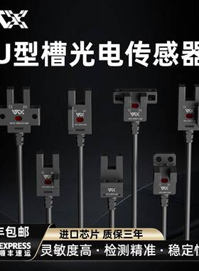 王同学WTX传感器感U型槽型光电开关应SX67带线常开常闭PNPNPN
