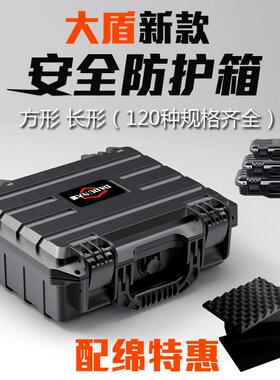 大盾五金工具箱仪器设备安全防护盒子玩具枪EDC相机收纳防震防水