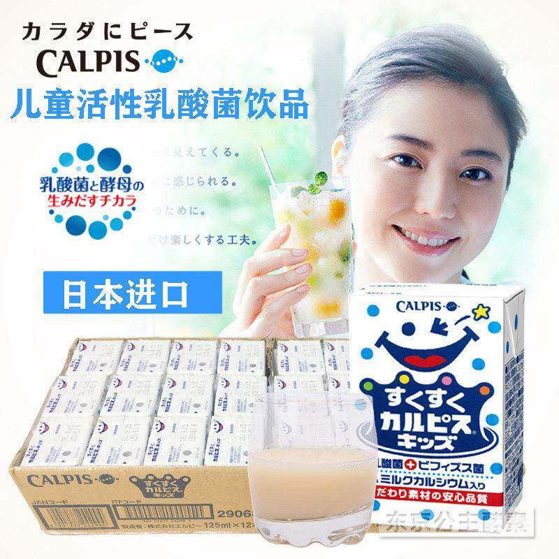 可尔必思CALPIS儿童水语乳酸饮料盒装日本进口125ml苏打浓缩型4盒