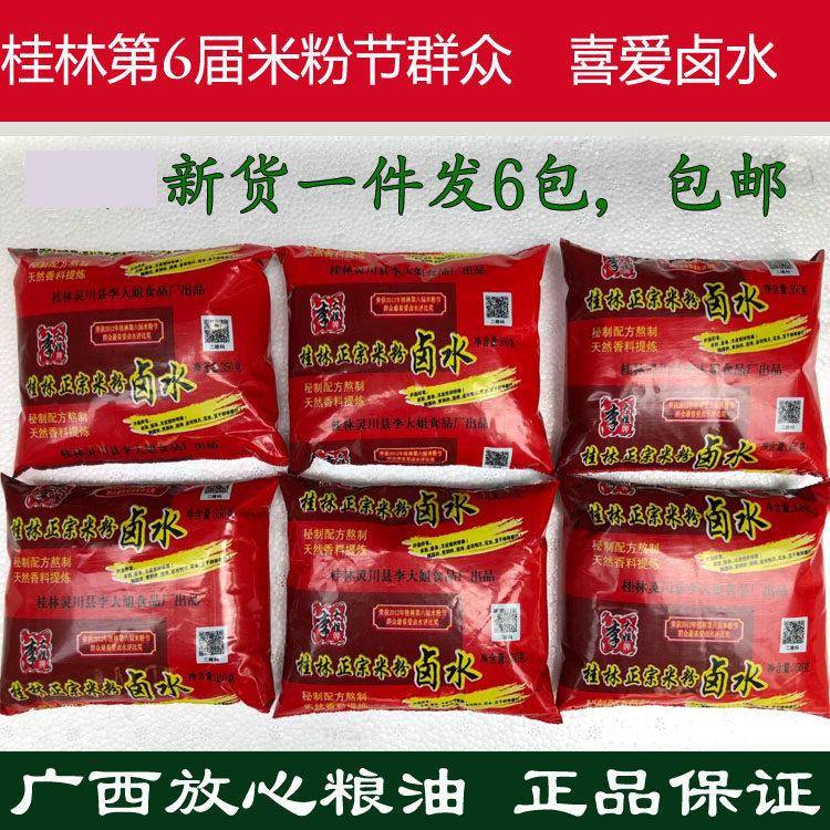 新货6包包邮 李大姐牌桂林米粉卤水汁 卤粉卤肉汤料卤菜 熬制!