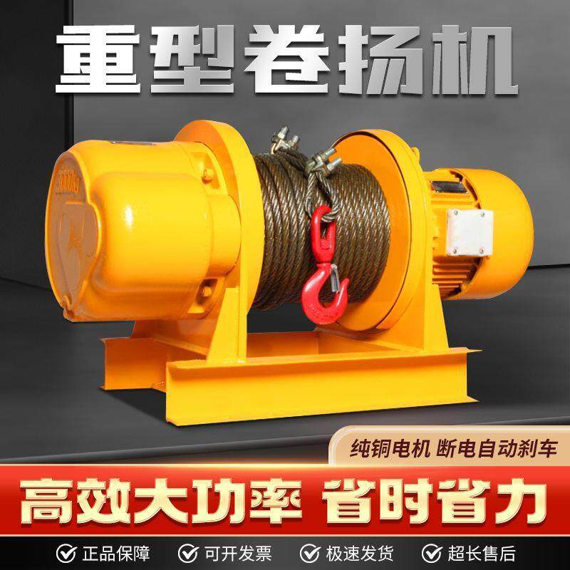 新款卷扬机卷扬机一吨重型滑轮超重型工地380v多功能重型吊机