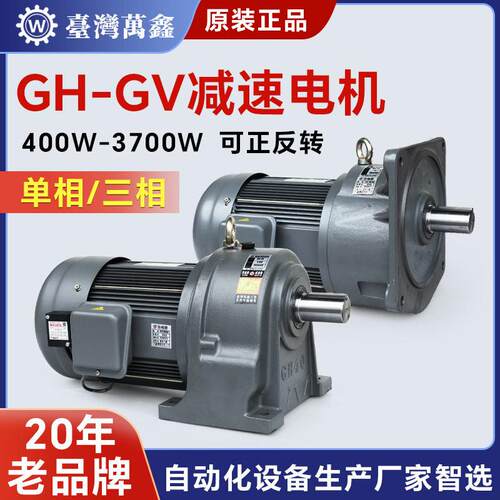 台湾万鑫GH-GV40齿轮刹车马达 220V中型齿轮速电机厂家定制