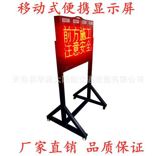 充电式LED显示屏移动式显示屏通信息诱导显示屏厂家直销品质保证