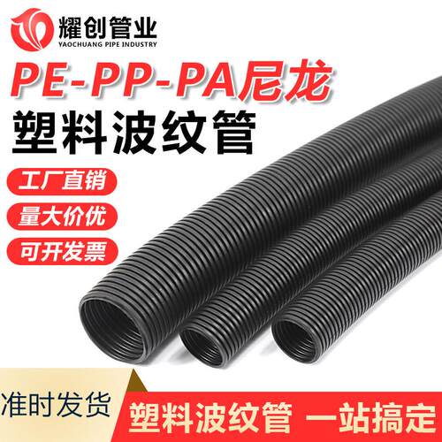 PE/PP/PA阻燃塑料波纹管汽车线束耐高温保护电线电工加厚穿线软管