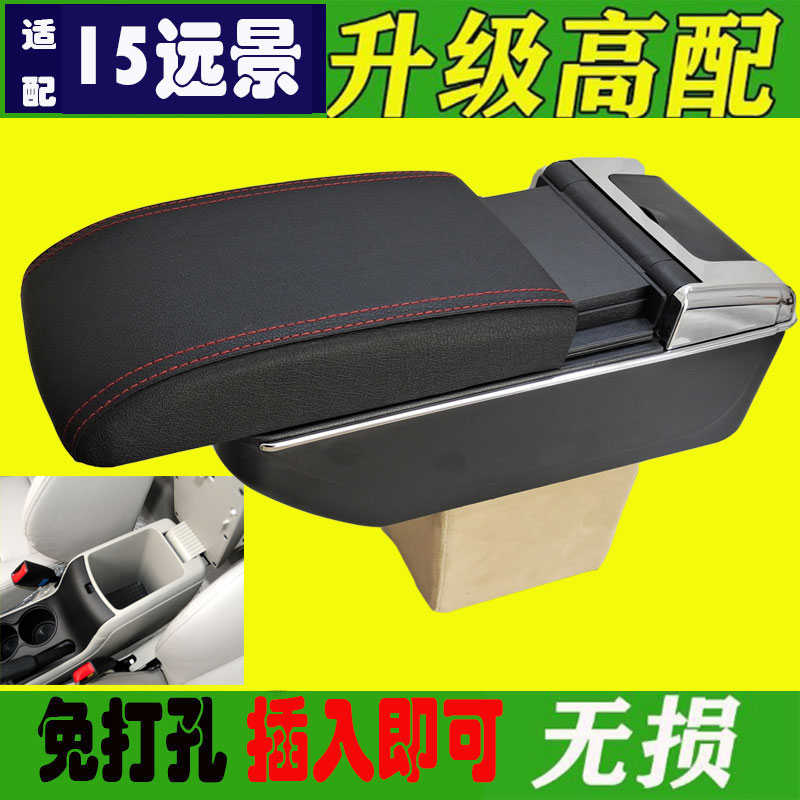 适用于吉利14-15远景扶手箱中央储物盒盖子皮套汽车配件内饰改装