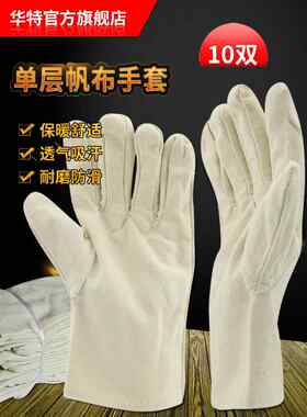 华特帆布手套车床机械电焊工耐磨防滑工作劳保防护用品左右手适用