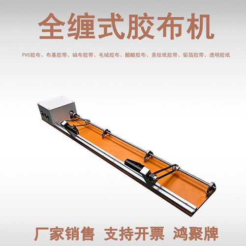 半自动胶布缠绕机汽车线束全缠胶布机胶带绕包胶布醋酸连缠胶带机