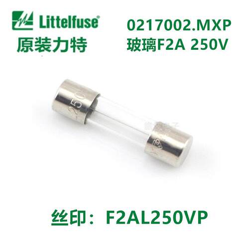 原装力特0217002.MXP 尺寸5*20MM 2A玻璃保险丝管F2AL250VP快熔断
