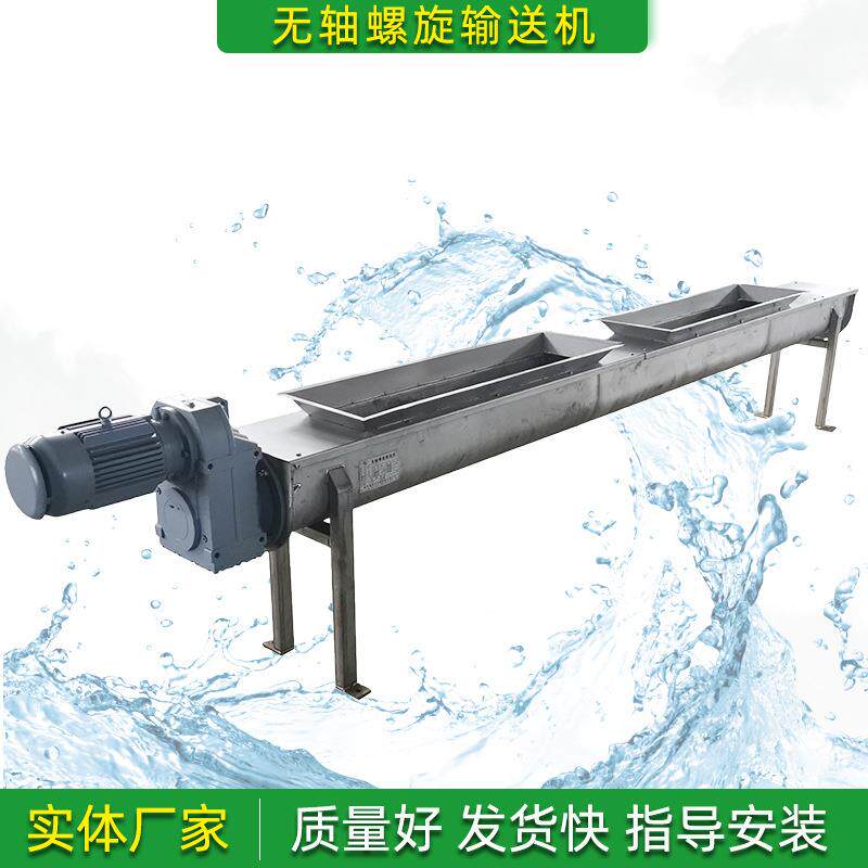 WLS无轴螺旋蛟龙输送机管式U型槽尼龙衬板不锈钢上料机污泥输送机