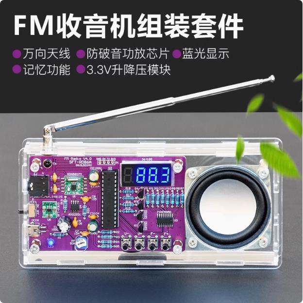 FM调频收音机套件辉光管显示电子DIY手工焊接 单晶片学习组装散件