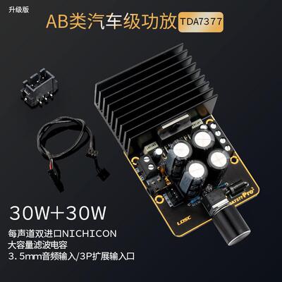 TDA7377功放板12V双声道 立体声音频放大器 DIY音响模组套件