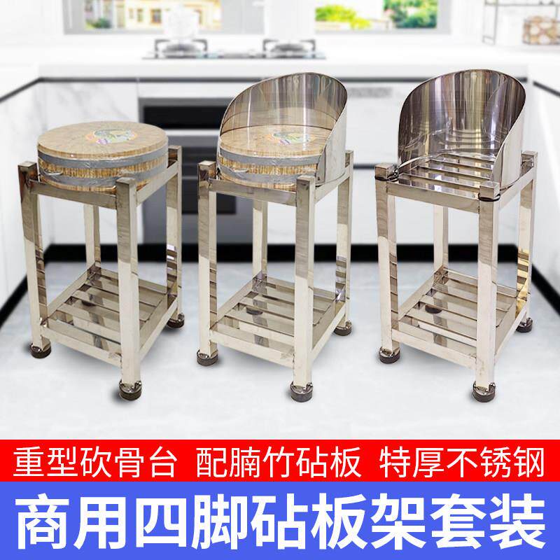 不锈钢四脚肉墩架商用专用砍骨台超市生鲜剁骨台配套楠竹砧板围板