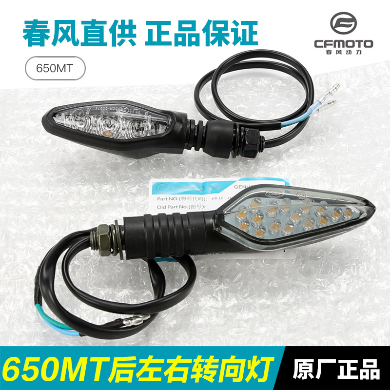 摩托车转向灯春风MTCF摩托车车灯