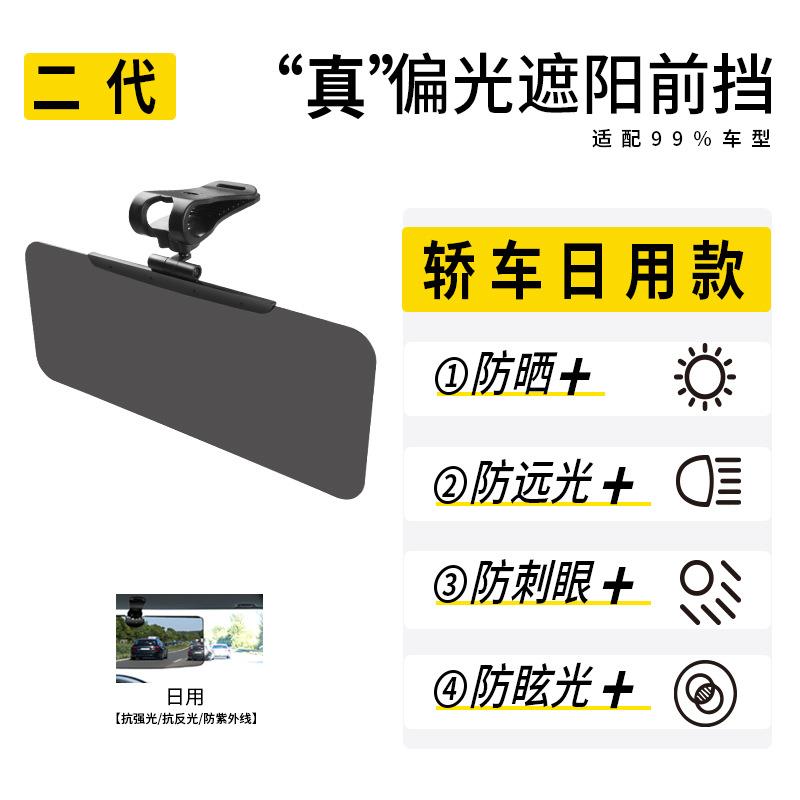 D0BO车用轿车款遮阳镜防眩镜紫外线防眩光司机护目镜偏光镜挡板