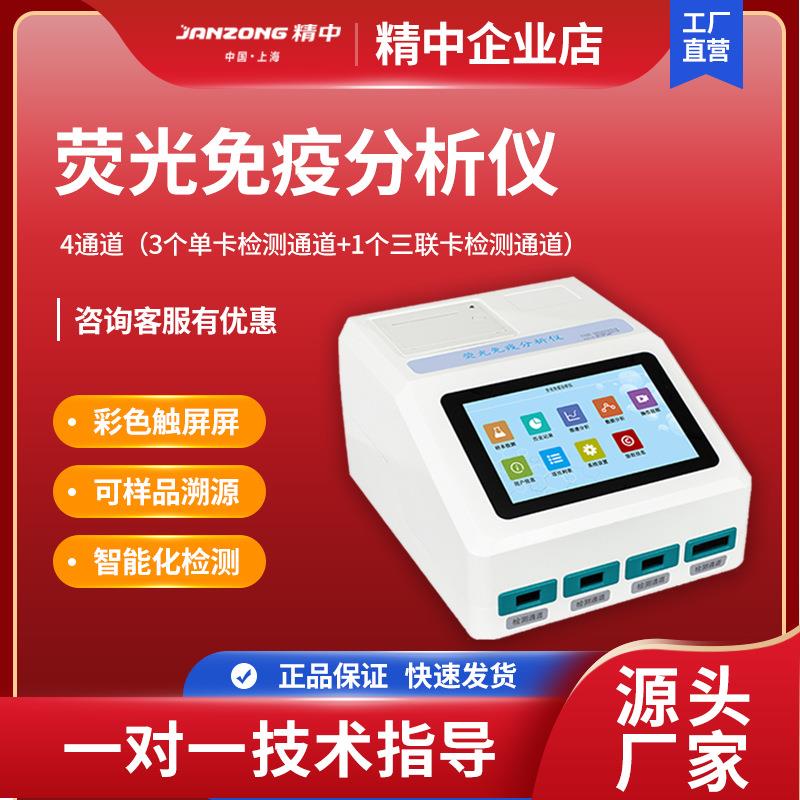 多通道胶体金检测仪4通道金读卡仪便携式金读荧光分析
