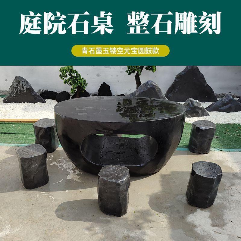 天然精品青石墨玉石桌石凳别墅户外庭院花园镂空异形家用石头茶桌