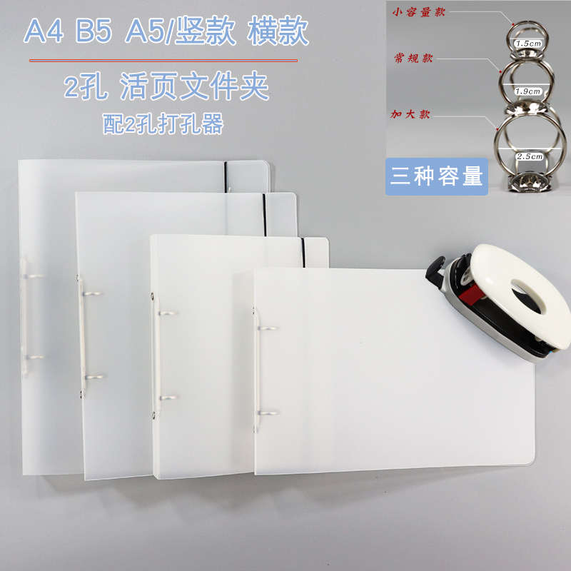 2个A4打孔文件夹活页手账横款透明磨砂加大档案资料塑料穿孔包邮
