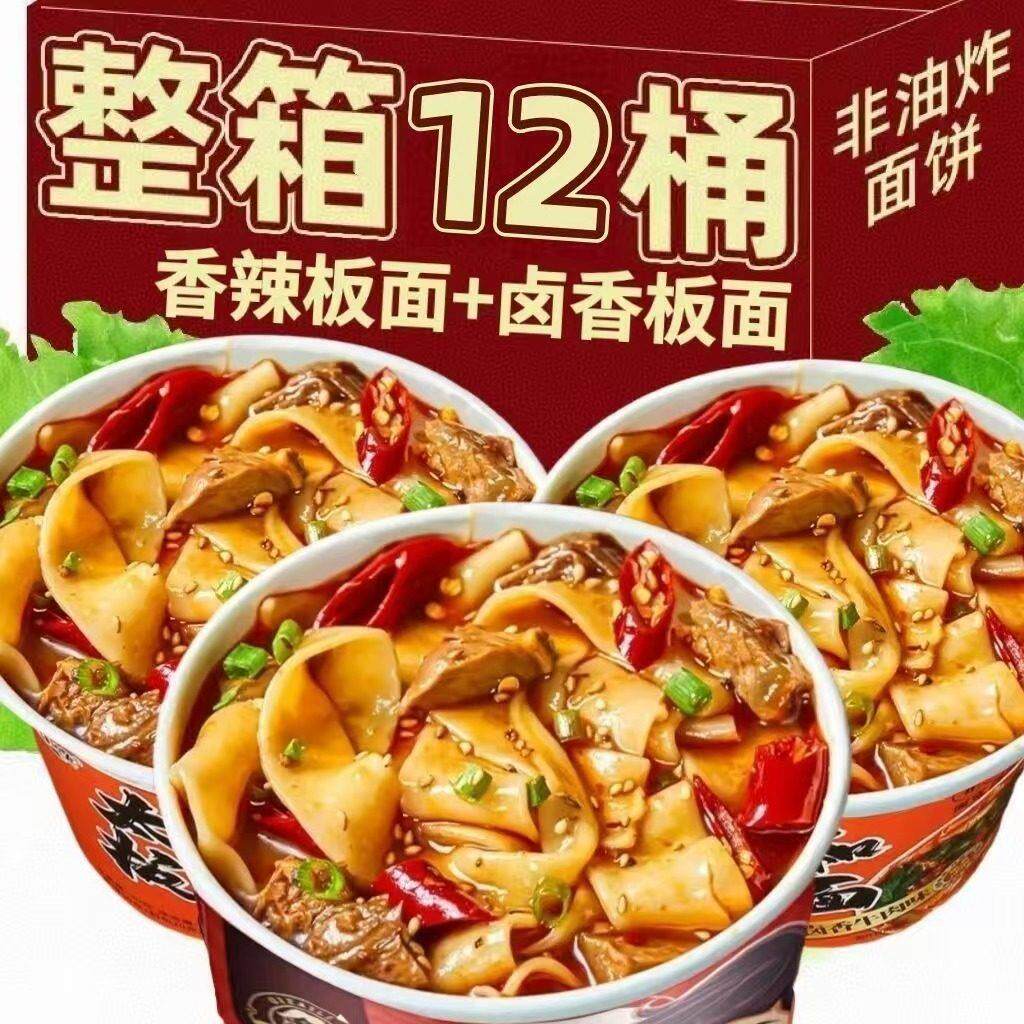 安徽板面桶装正宗安徽太和板面牛肉香辣速食泡面油炸宽面桶装宿舍
