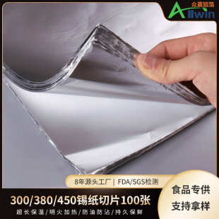 莱沃斯商用加厚锡箔纸切片锡纸烧烤烤箱保温花甲锡纸食品级