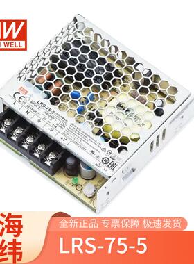 LRS-75-5明纬75w5v0-14a单组输出现货包邮机电设备工控用开关电源