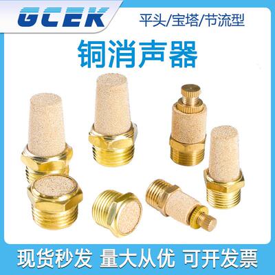 气动电磁阀宝塔消声器BSL-m5/1/2/3/4/6分排气铜消音器可调节