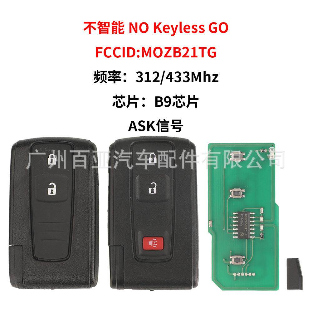 适用于丰田不智能遥控汽车钥匙312/433频率B9芯片ASK信号MOZB21TG