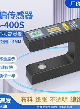 纠偏传感器PS-400S纸张布料不透明光电纠偏探头纠边电眼US-400S