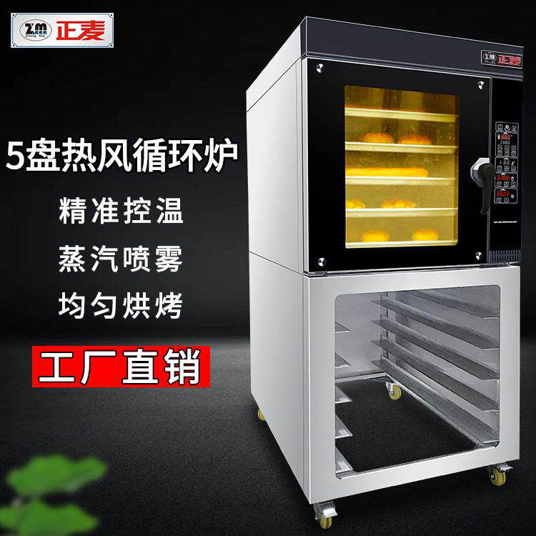 正麦5盘炉月饼泡芙汉堡炉商用五盘一体机电烤箱热风烘烤电加热