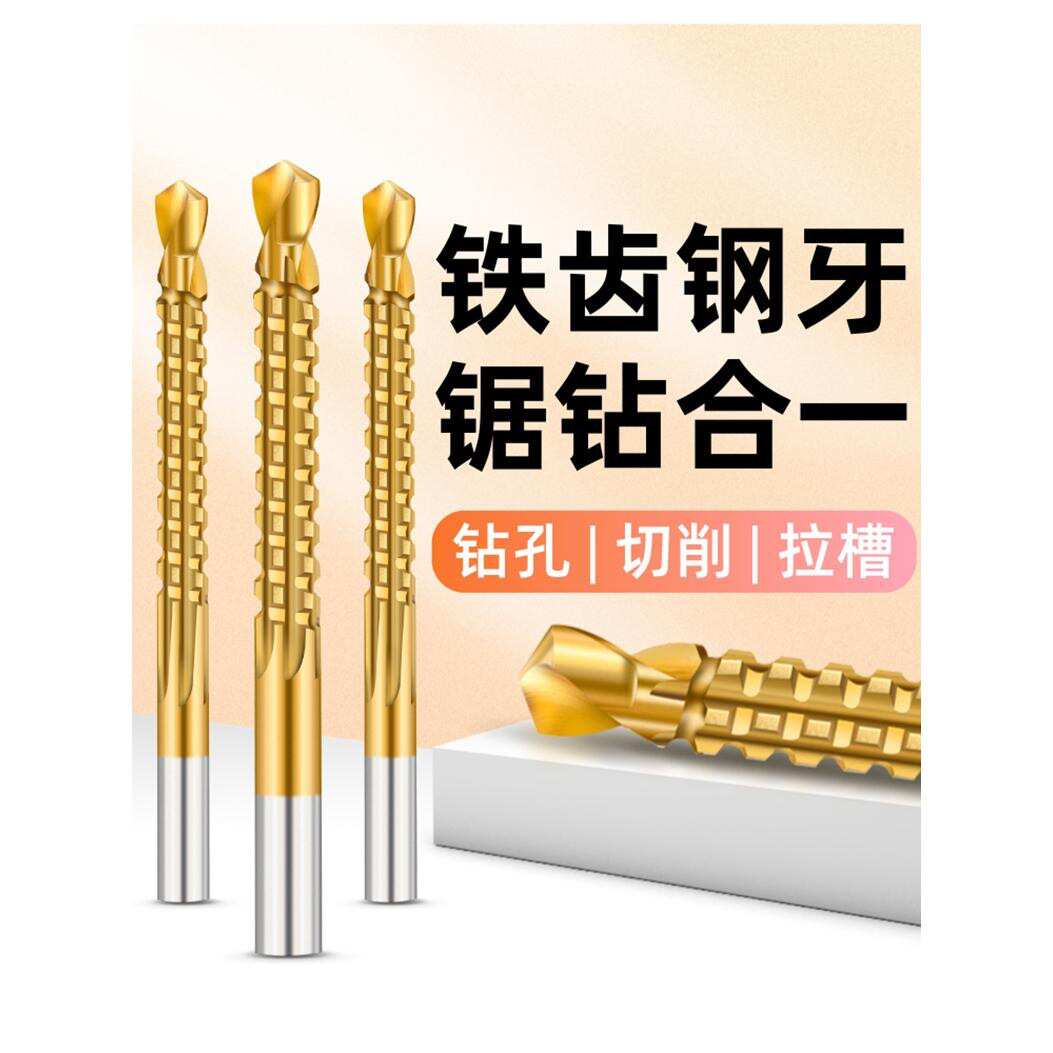 锯钻合一麻花钻头木工多功能高速钢合金拉花电钻头打孔拉槽锯齿