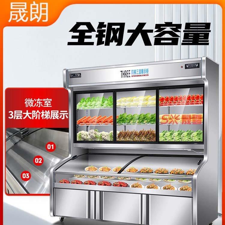 三温点菜柜不锈钢麻辣烫展示柜商用炸串串烧烤冷藏冷冻冰柜保鲜柜