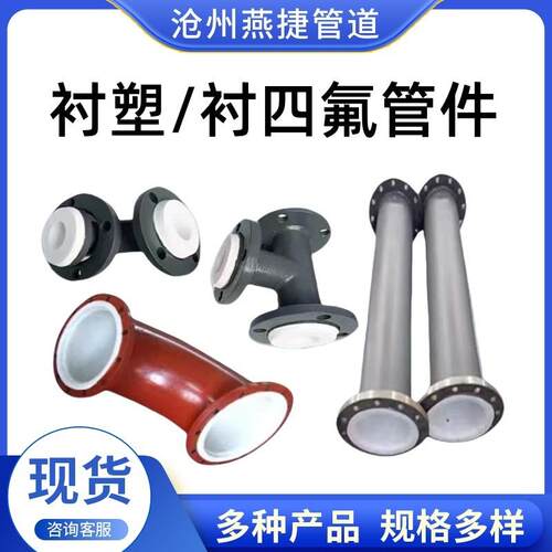 衬四氟弯头管道管件 钢衬四氟弯头衬塑衬胶内衬PTFE防腐蚀管件