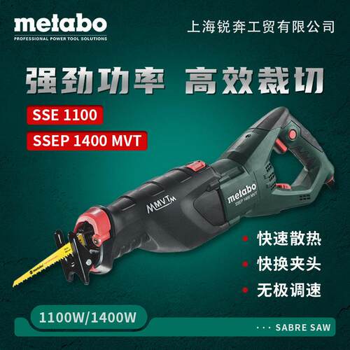 往复锯电动马刀锯SSE1100金属电缆木材切割锯SSEP1400MVT