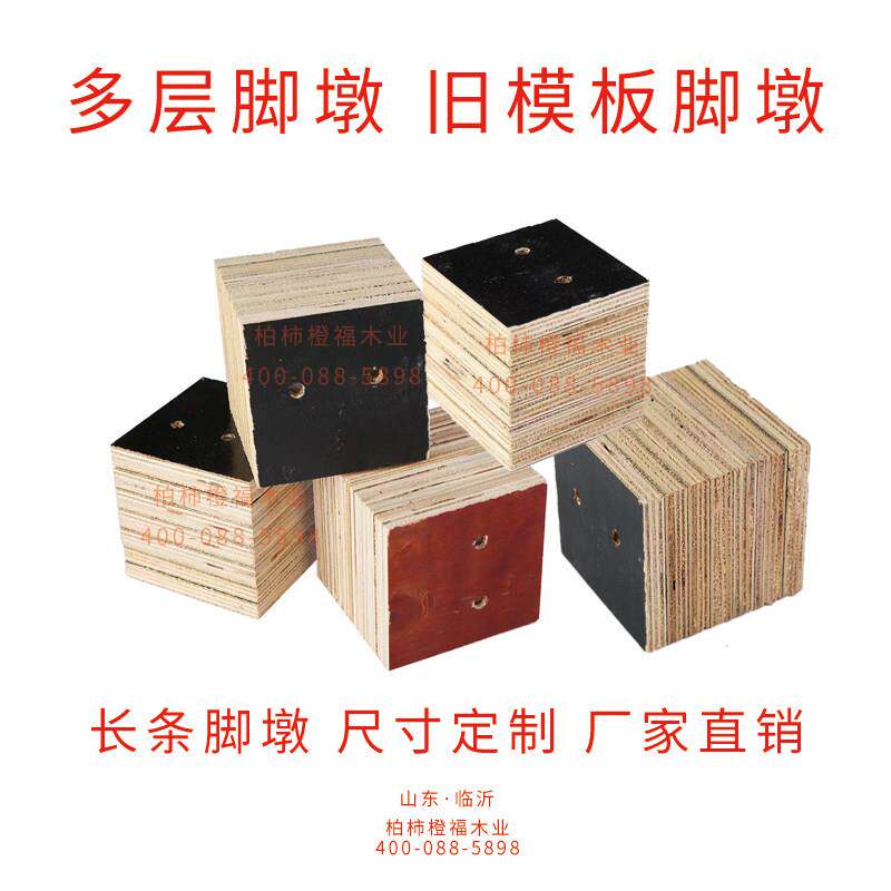 多层模板脚墩松木刨花胶墩木托盘腿旧模板条方墩物流打包木板条