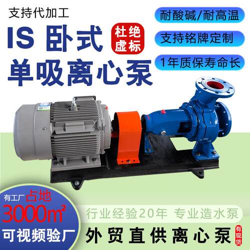 IS型清水泵单级单吸离心泵冷热循环增压泵大流量农业灌溉自吸泵