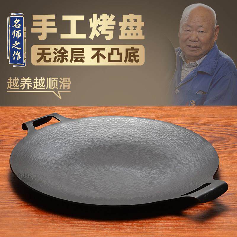 无涂层家用烧烤盘户外露营烤肉不沾锅手工锻打铁板烧煎肉卡式炉