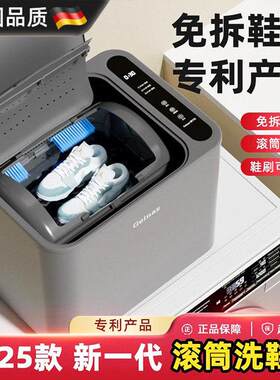 德国洗鞋机自动刷鞋机滚筒式家用洗鞋小型洗袜机宿舍洗衣机