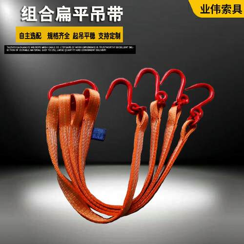 2T3T5T组合吊带四腿扁平吊装带10吨2米4米四钩成套工业起重吊索具
