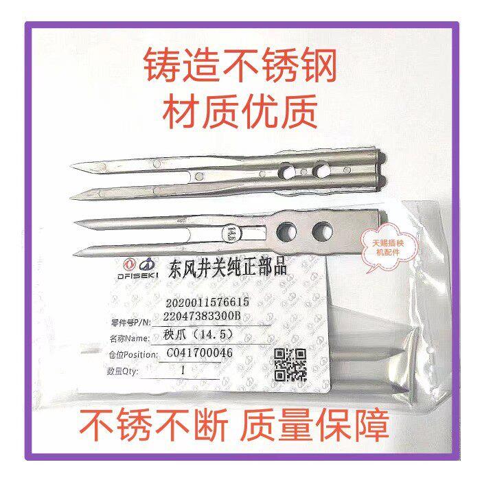 10个装】井关插秧机pz60pz80手扶东洋通用秧针14.5原厂标准插秧爪
